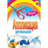 Море Проф-Пресс Детские книги 