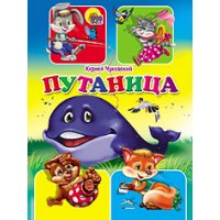 Путаница Проф-Пресс Детские книги 