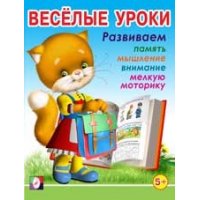 Веселые уроки Фламинго Развитие логики и мышления, Тесты 