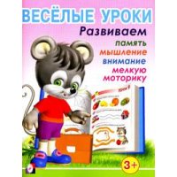 Веселые уроки Фламинго Детские книги 