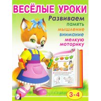 Веселые уроки Фламинго Детские книги 