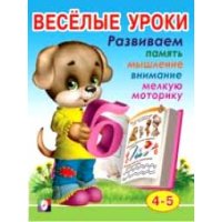 Веселые уроки Фламинго Детские книги 