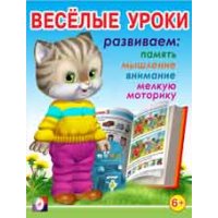 Веселые уроки Фламинго Детские книги 