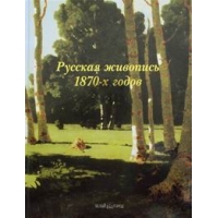 Русская живопись Б.Город Познавательные книги 