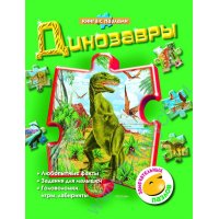Динозавры Росмэн Книжки для маленьких 