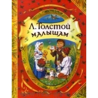 Малышам Росмэн Детские книги 