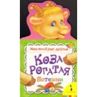 Коза рогатая Росмэн  