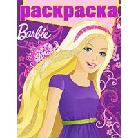 Раскраска для девочек купить Раскраска для девочек купить - 7