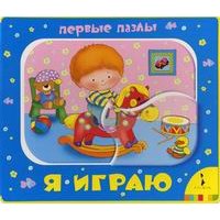 Я играю Росмэн Книжки-пазлы 