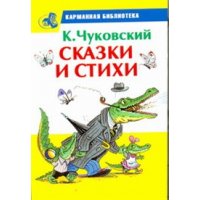Сказки и стихи/мягк Аст Детские книги 