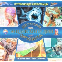 Детская энциклопедия эрудита Аст Детские книги 