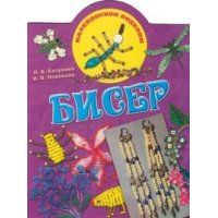 Бисер Аст Детские книги 