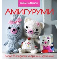 Амигуруми Махаон Детские книги 