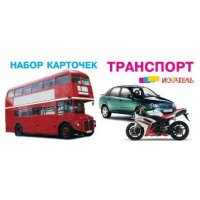 Транспорт Мир Искателя Детские книги 