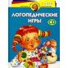 Логопедические игры + CD