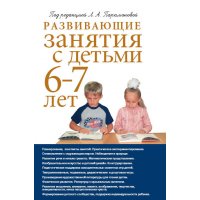 Развивающие занятия с детьми Олма Детские книги 