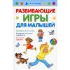 Развивающие игры для малышей