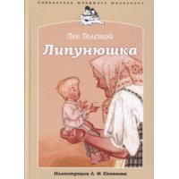 Липунюшка Амфора Детские книги 