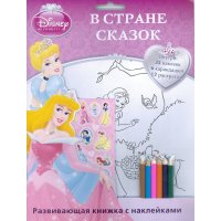 Принцесса - в стране сказок Эгмонт Раскраски для детей 