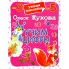 Учим цифры