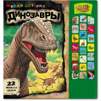 Динозавры Белфакс Детские книги 