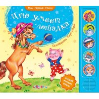 Что умеет лошадка Белфакс Детские книги 