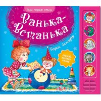 Ванька - Встанька Белфакс Детские книги 
