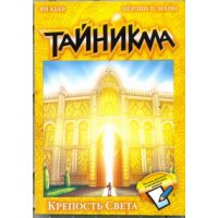 Тайникма - Крепость света Аст Детская литература 