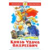 Князь Удача Андреевич