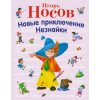 Новые приключения Незнайки