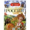 Россия