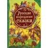 Русские народные сказки