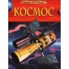 Космос