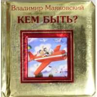 Кем быть? Эксмо  