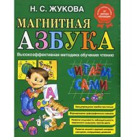 Магнитная азбука Эксмо Детские книги 