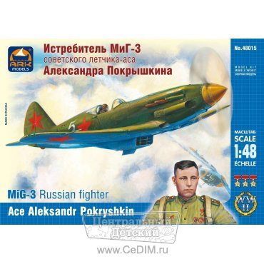 Сборная модель Истребитель Миг-3 Александра Покрышкина  ARK Models 