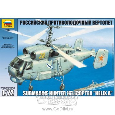 Вертолет противолодочный  Zvezda 