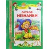 Остров Незнайки