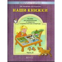 Наши книжки Баласс Начальная школа 