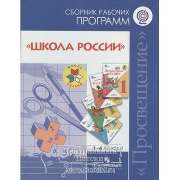 Школа России Купить Интернет Магазин