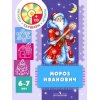 Мороз Иванович - Пособие для детей с CD