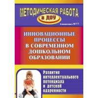 Инновационные процессы в современном дошкольном образовании Учитель  