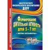 Игры-эстафеты Формирование двигательной активности детей 5 - 7 лет