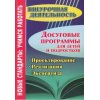 Досуговые программы для детей и подростков Проектирование Реализация Экспертиза