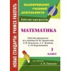 Математика Рабочая программа по учебнику Аргинской 1 класс