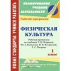 Физическая культура Рабочая программа по учебнику Петровой Т В - 1 класс