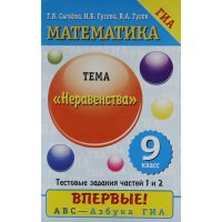 Математика Неравенства Аст  