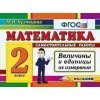 Математика Величины 2 класс ФГОС