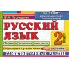 Русский язык Падежи и падежные окончания 2 класс ФГОС