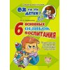 Ох уж эти детки! 6 основных ошибок воспитания